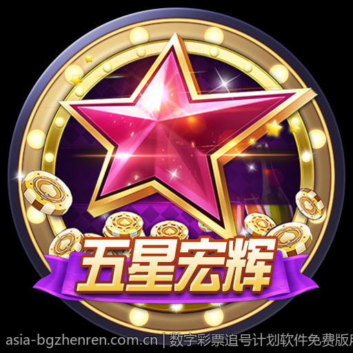 数字彩票追号计划软件免费版用户体验评估