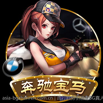 流行趋势引领者BG真人全新上线