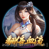 激情互动的BG真人真人娱乐社区等你加入