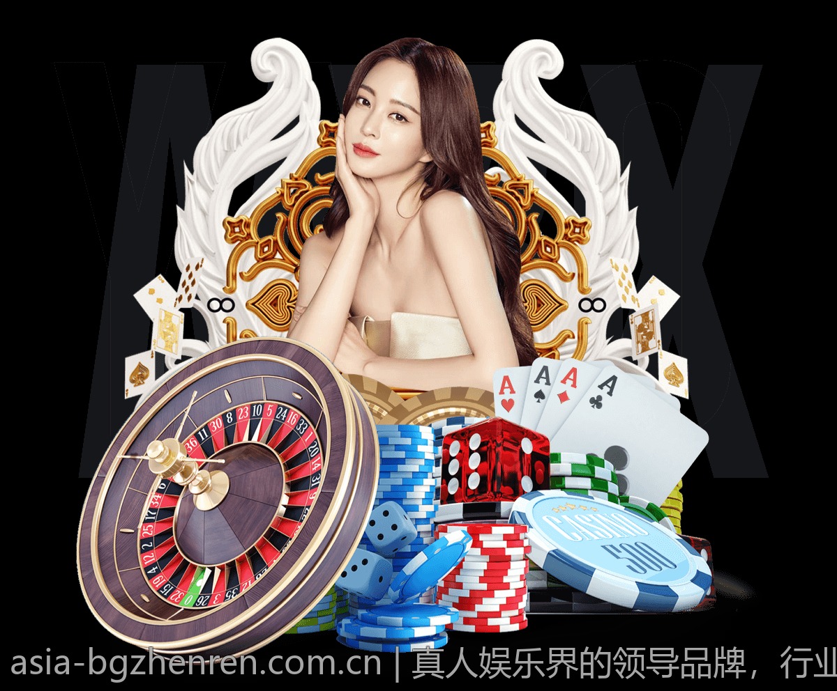 真人娱乐界的领导品牌，行业标杆