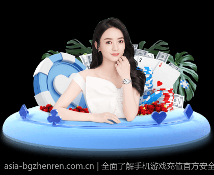 全面了解手机游戏充值官方安全渠道保护你的账号