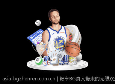 畅享BG真人带来的无限欢乐时光
