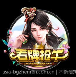 不断创新的真人娱乐玩法引领潮流