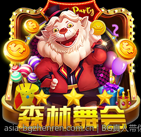 BG真人带你领略娱乐新视界