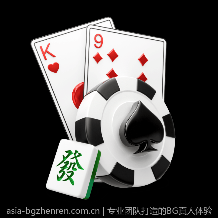 专业团队打造的BG真人体验