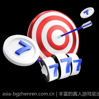 丰富的真人游戏奖池等待你来瓜分