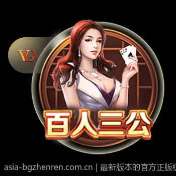 最新版本的官方正版棋牌游戏大厅稳定下载安装