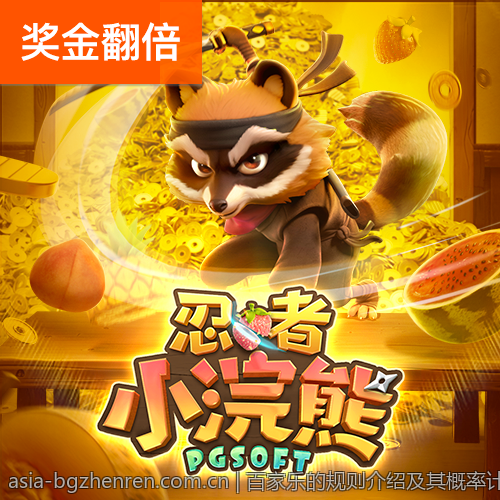 百家乐的规则介绍及其概率计算思路
