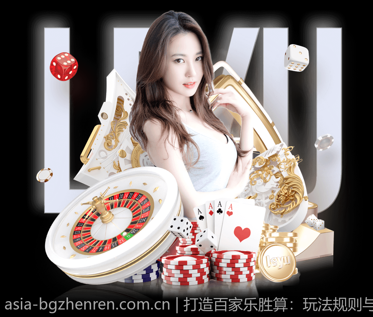 打造百家乐胜算：玩法规则与概率分析技巧