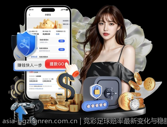 竞彩足球赔率最新变化与稳胆策略实战指南