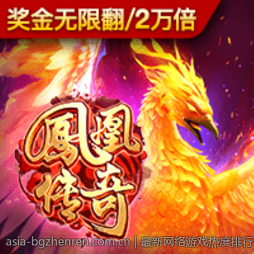 最新网络游戏热度排行榜变化趋势全读懂