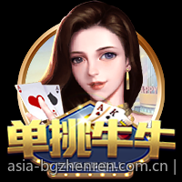 BG真人娱乐最新登入平台全景推荐