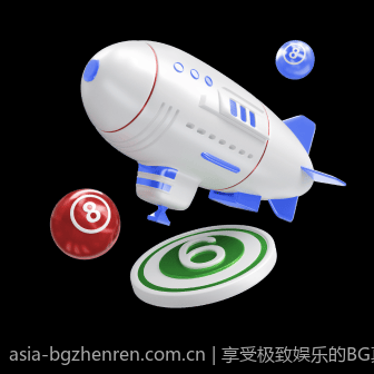 享受极致娱乐的BG真人官方平台