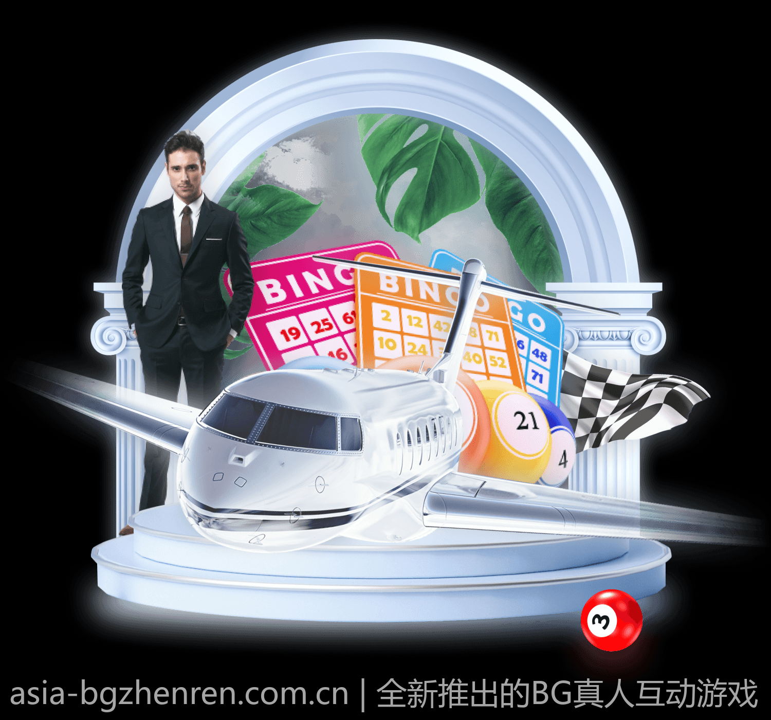 全新推出的BG真人互动游戏