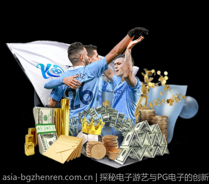 探秘电子游艺与PG电子的创新技术应用