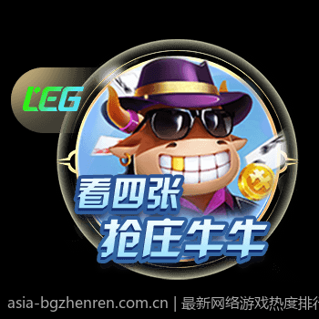 最新网络游戏热度排行榜的面面观