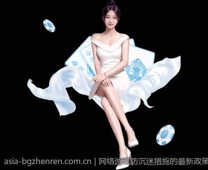 网络游戏防沉迷措施的最新政策背景与执行要求