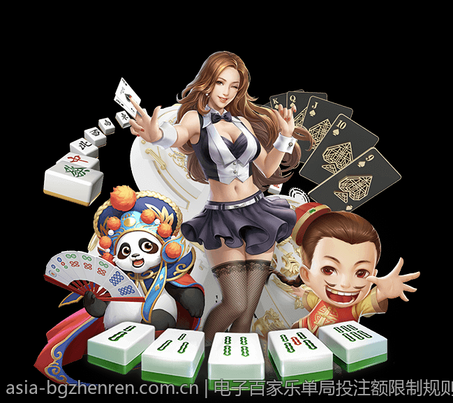 电子百家乐单局投注额限制规则指南
