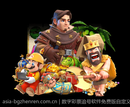 数字彩票追号软件免费版自定义设置介绍