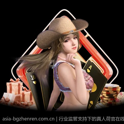 行业监管支持下的真人荷官在线对局安全合规平台建设