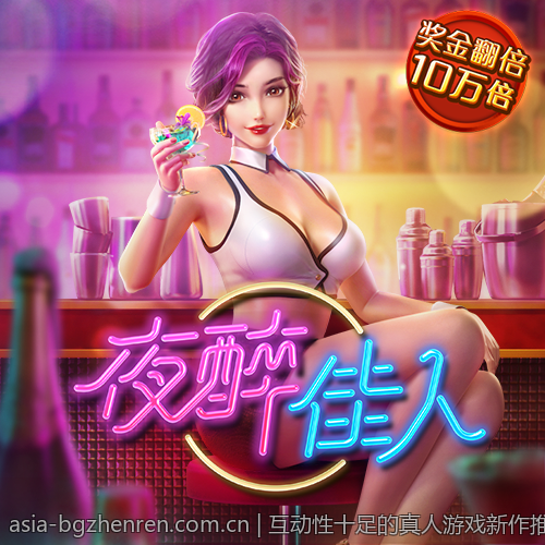 互动性十足的真人游戏新作推荐
