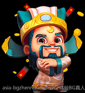 体验BG真人带来的极致娱乐体验