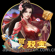 BG真人打造极致的玩家互动平台