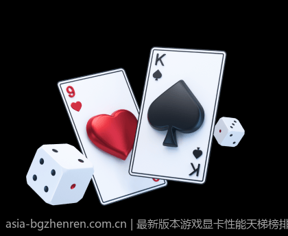 最新版本游戏显卡性能天梯榜排名及性能提升策略