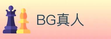 BG真人 logo